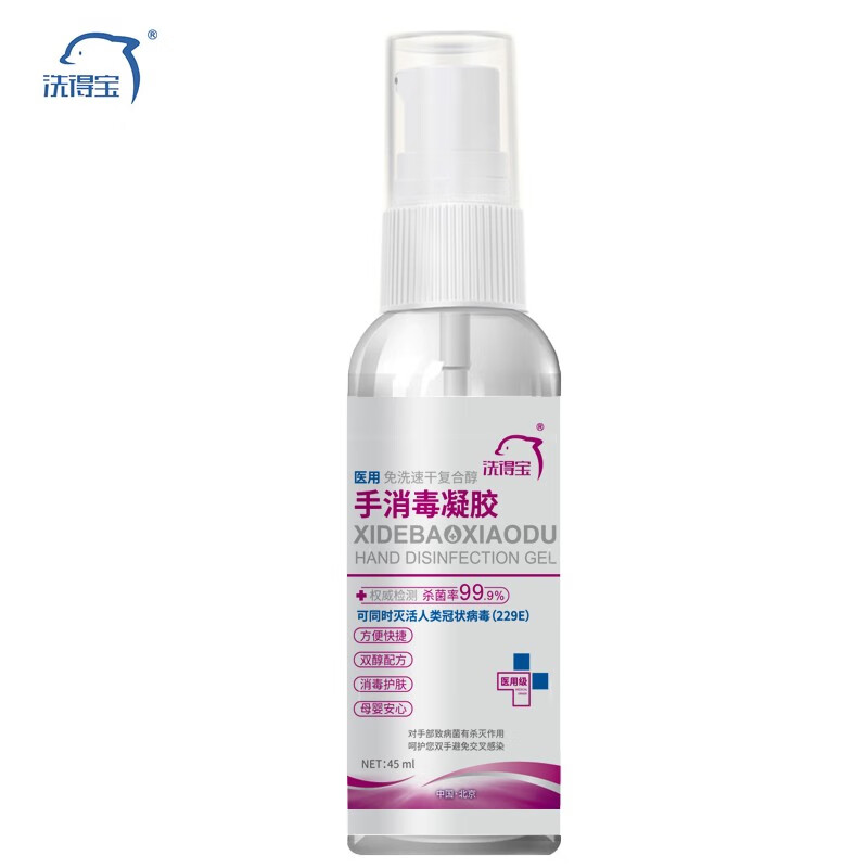 洗得寶 復合醇免洗手消毒凝膠45ml 45ml/瓶_http://gzyiqian.cn/newimg/C202211/1668132873509.jpg