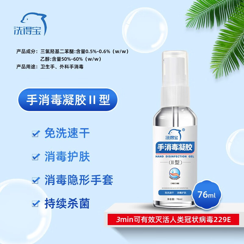 洗得寶 手消毒凝膠II型76ml_http://gzyiqian.cn/newimg/C202211/1668133328789.jpg