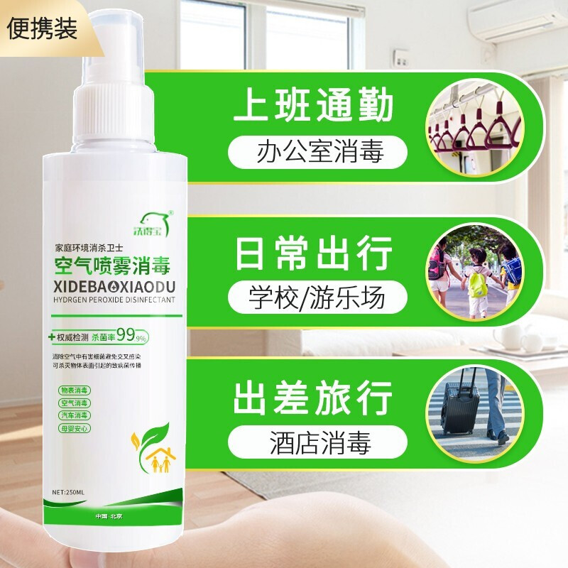 洗得寶 消毒液空氣消毒液250ml_http://gzyiqian.cn/newimg/C202211/1668135568185.jpg