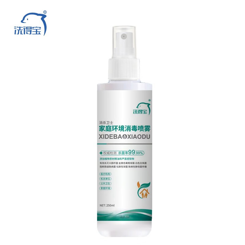 洗得寶 消毒液家庭環境消毒噴霧250ml_http://gzyiqian.cn/newimg/C202211/1668148005102.jpg