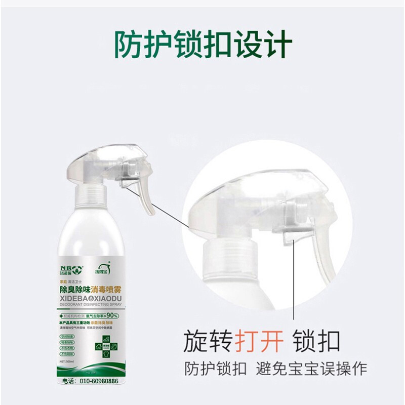 洗得寶 除臭消毒噴霧去異味不含酒精消毒液500ml_http://gzyiqian.cn/newimg/C202211/1668148292189.jpg