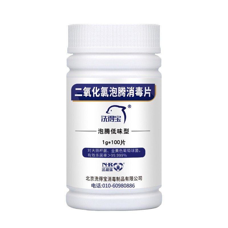 洗得寶 二氧化氯片1g*100片 空間消毒_http://gzyiqian.cn/newimg/C202211/1668149246298.jpg