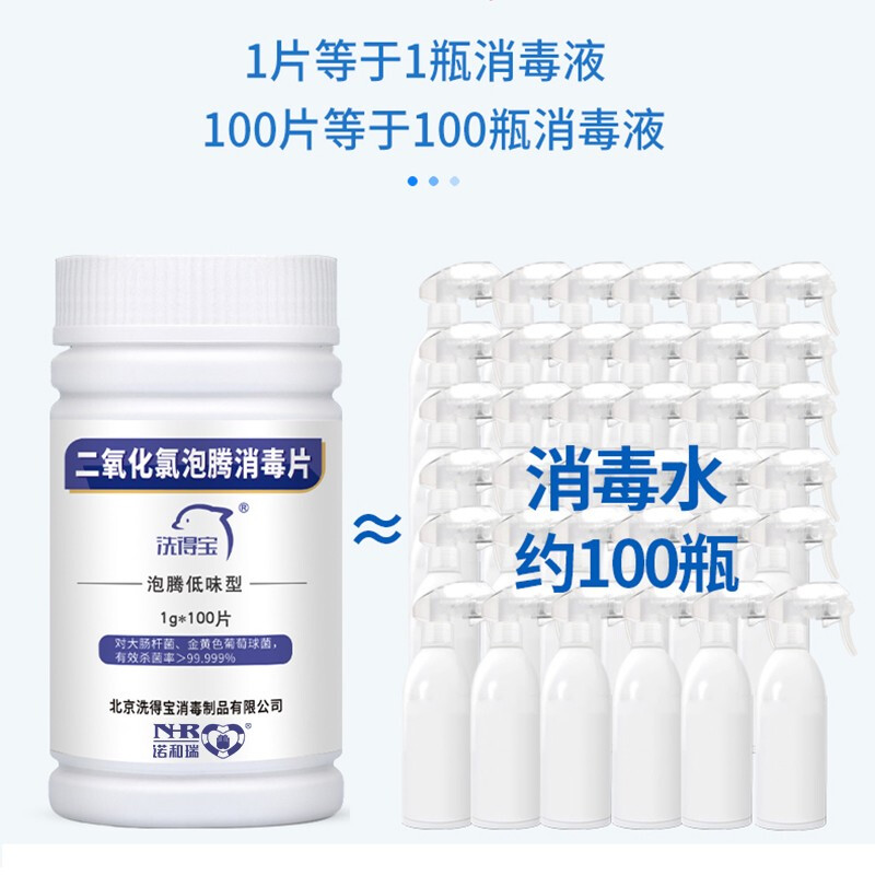 洗得寶 二氧化氯片1g*100片 空間消毒_http://gzyiqian.cn/newimg/C202211/1668149246453.jpg