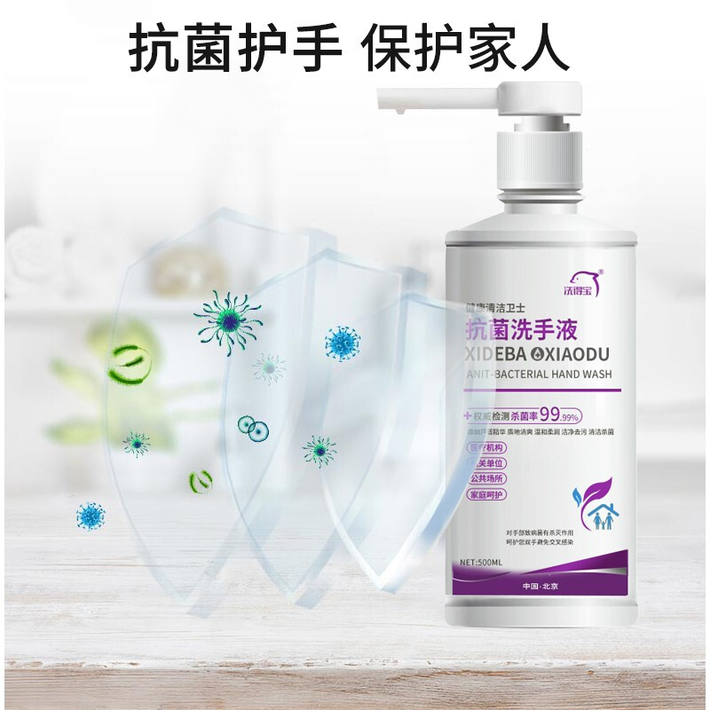 洗得寶 抗菌洗手液消毒洗手液 護膚保濕殺菌500ml/瓶_http://gzyiqian.cn/newimg/C202211/1668149420508.jpg