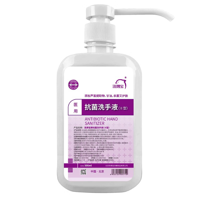 洗得寶 抗菌洗手液（Ⅱ型）500ml_http://gzyiqian.cn/newimg/C202211/1668151350979.jpg