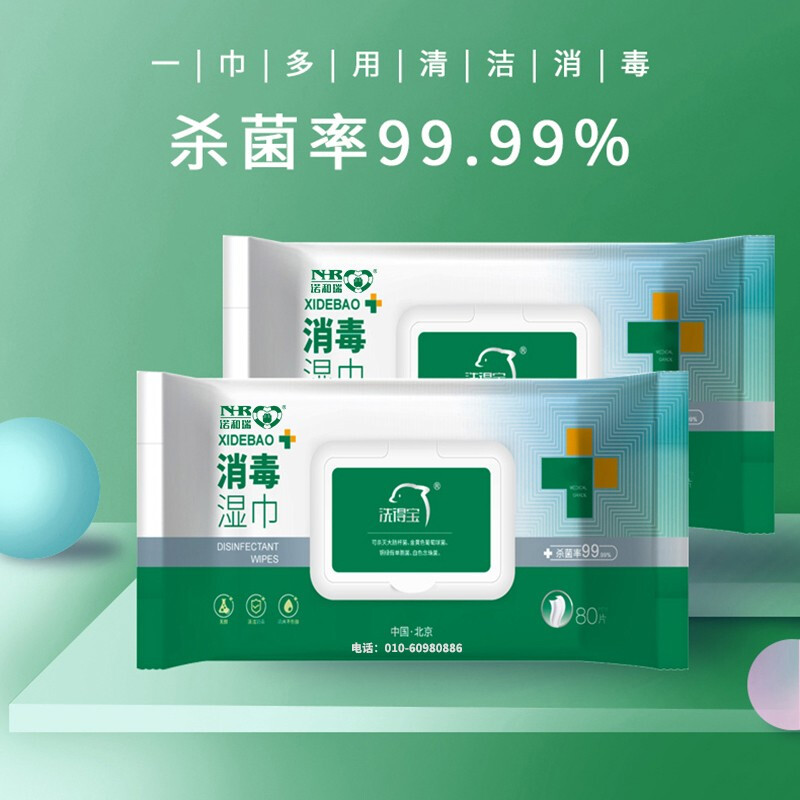 洗得寶 消毒濕巾殺菌99.99%成人兒童衛生濕紙巾不含酒精溫和配方_http://gzyiqian.cn/newimg/C202211/1668151460989.jpg