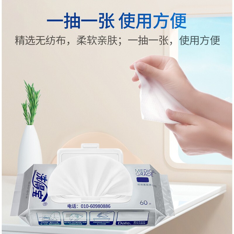 洗得寶 消毒濕巾60片醫院用物體表面馬桶消毒濕巾除菌濕巾殺菌消毒_http://gzyiqian.cn/newimg/C202211/1668151577343.jpg