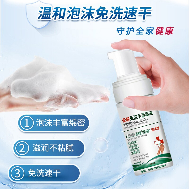洗得寶 免洗洗手液 不含酒精免洗手消毒液100ml泡沫型_http://gzyiqian.cn/newimg/C202211/1668152502866.jpg