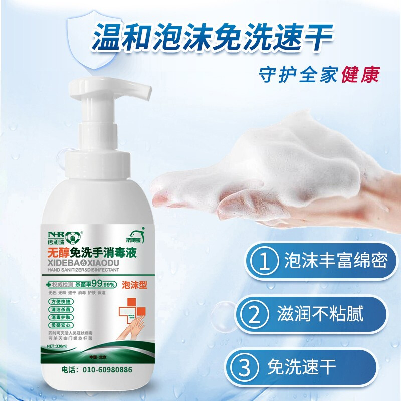 洗得寶 免洗洗手液 兒童便攜家用免洗手消毒液330ml不含酒精無醇泡沫型_http://gzyiqian.cn/newimg/C202211/1668152685429.jpg