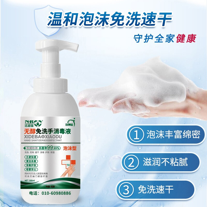 洗得寶 免洗洗手液 不含酒精免洗手消毒液 500ml 兒童便攜家用泡沫型_http://gzyiqian.cn/newimg/C202211/1668152878377.jpg