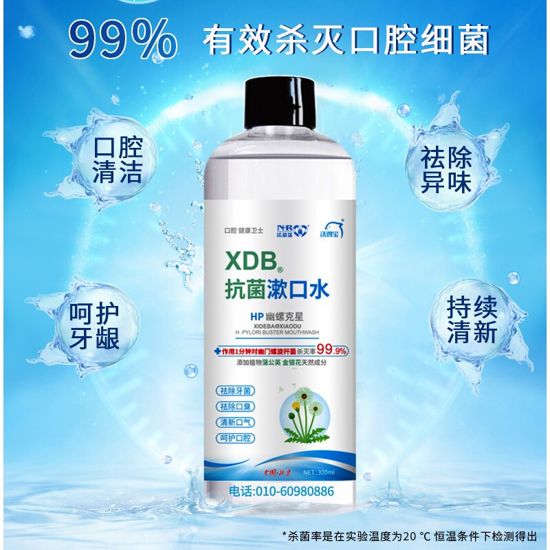 洗得寶抗菌 漱口水便攜殺菌清新口氣殺滅幽門螺桿菌祛口臭口腔清潔清新劑天然植物精華萃取300ml_http://gzyiqian.cn/newimg/C202211/1668154035552.jpg
