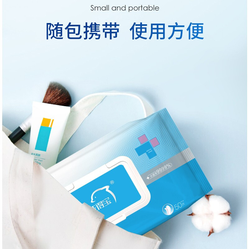 洗得寶 75%酒精消毒濕巾 乙醇濕巾 殺菌大包裝50片裝_http://gzyiqian.cn/newimg/C202211/1668154642971.jpg