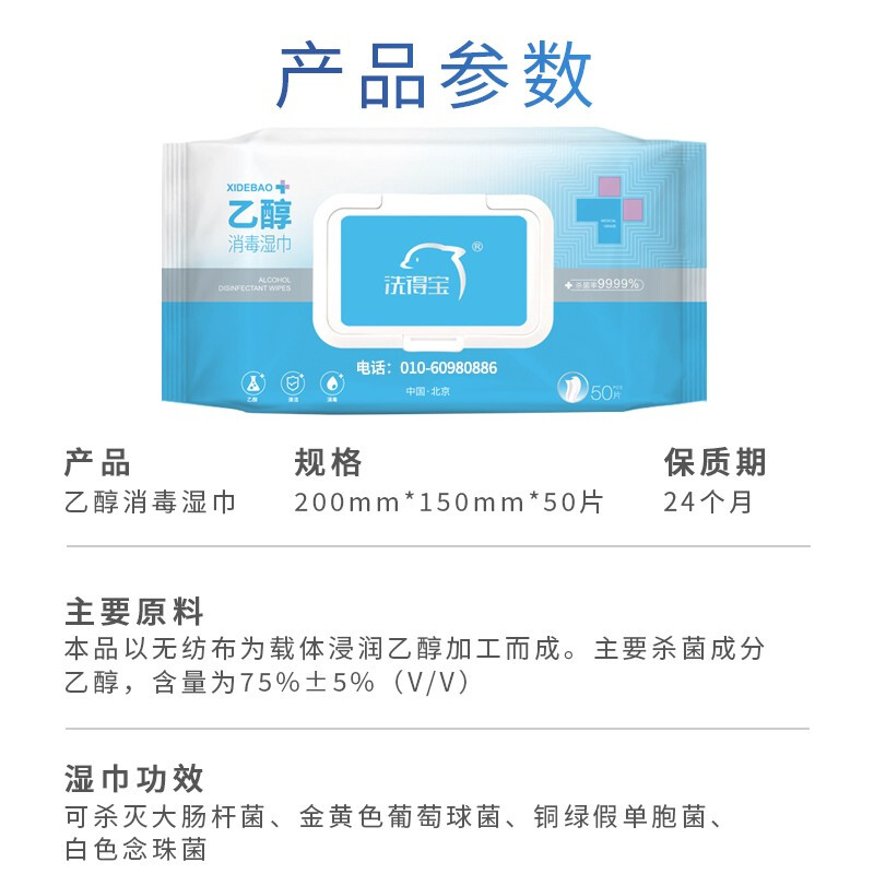 洗得寶 75%酒精消毒濕巾 乙醇濕巾 殺菌大包裝50片裝_http://gzyiqian.cn/newimg/C202211/1668154643026.jpg