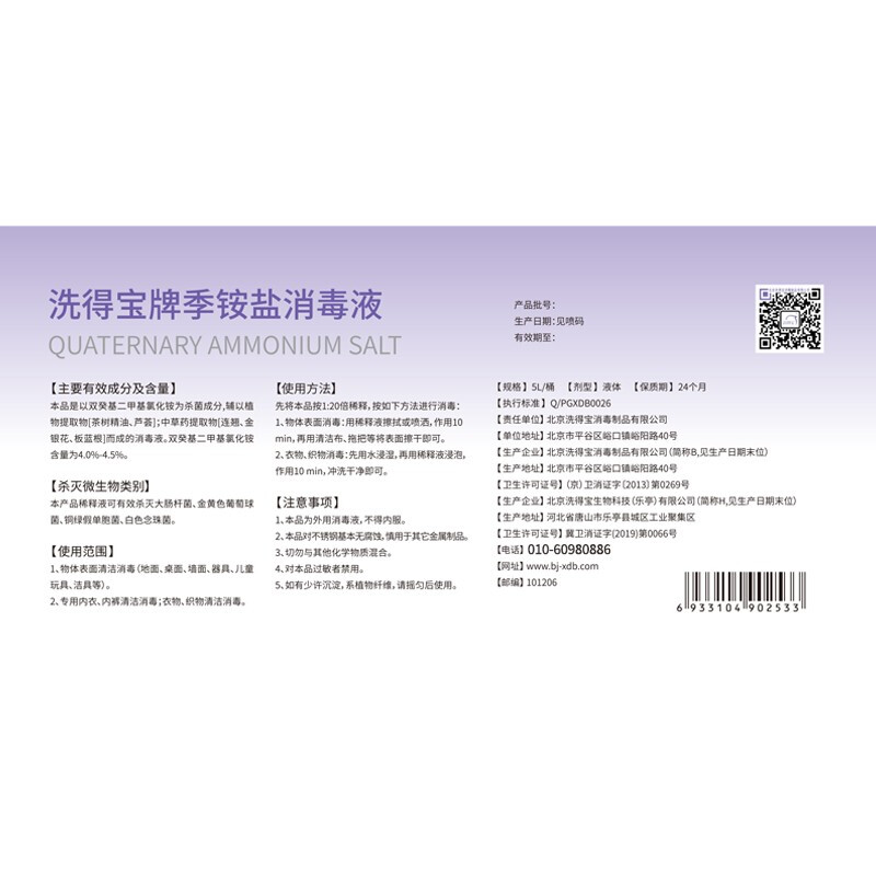 洗得寶 季銨鹽消毒液5L_http://gzyiqian.cn/newimg/C202211/1668154828145.jpg
