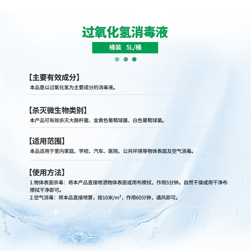 洗得寶 過氧化氫消毒液5L_http://gzyiqian.cn/newimg/C202211/1668154968089.jpg