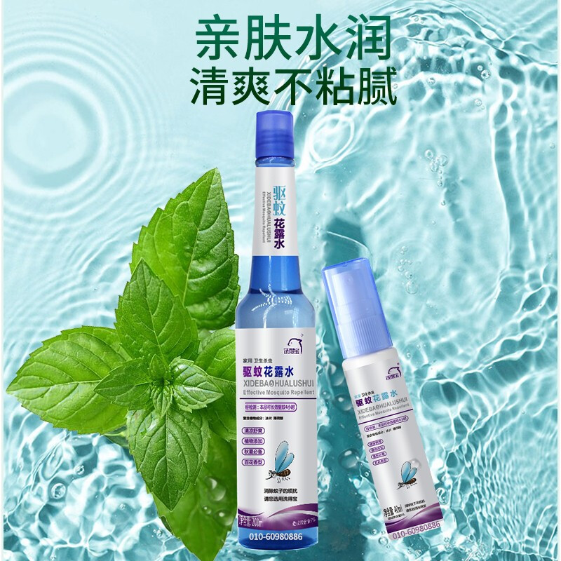 洗得寶 驅蚊花露水40ml便捷裝驅蚊噴霧_http://gzyiqian.cn/newimg/C202211/1668155260327.jpg