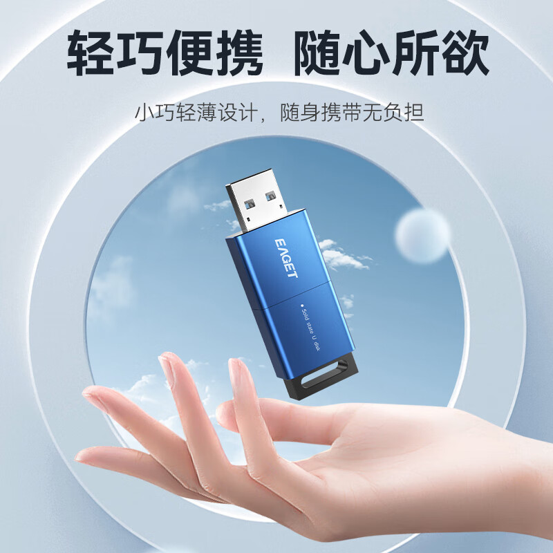 憶捷（EAGET）1TB USB3.2 Gen2 SU12大容量U盤_http://gzyiqian.cn/newimg/C202303/1679462385648.jpg