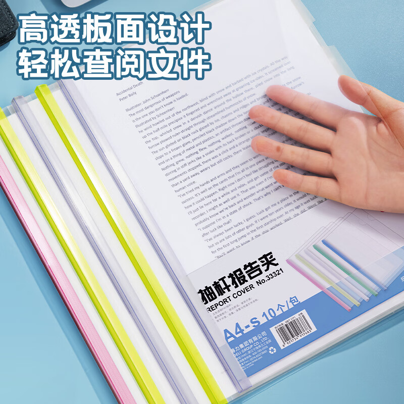 得力(deli)10只A4透明拉桿夾 5色裝33321_http://gzyiqian.cn/newimg/C202303/1679648505820.jpg