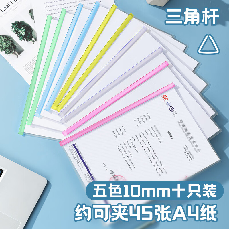 得力(deli)10只A4透明拉桿夾 5色裝33321_http://gzyiqian.cn/newimg/C202303/1679648505983.jpg