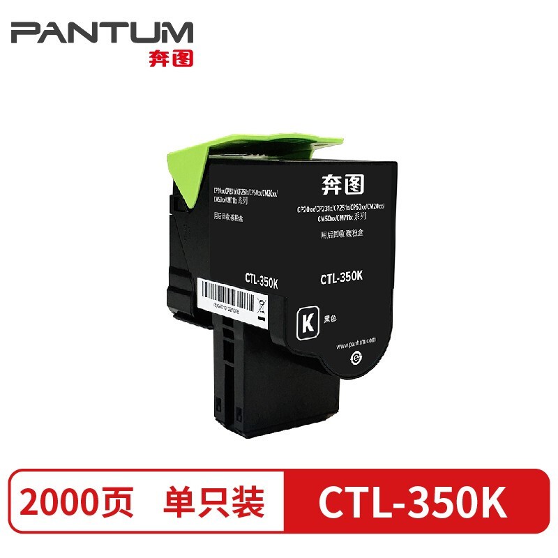 奔圖（PANTUM）CTL-350HK黑色粉盒 適用CP2510DN/CM7115DN/CP2500DN_http://gzyiqian.cn/newimg/C202303/1679899428318.jpg