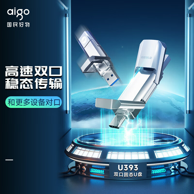 愛國者（aigo）256GB USB3.2 Type-C雙U口 高速固態(tài)U盤 U393_http://gzyiqian.cn/newimg/C202304/1681200094798.jpg