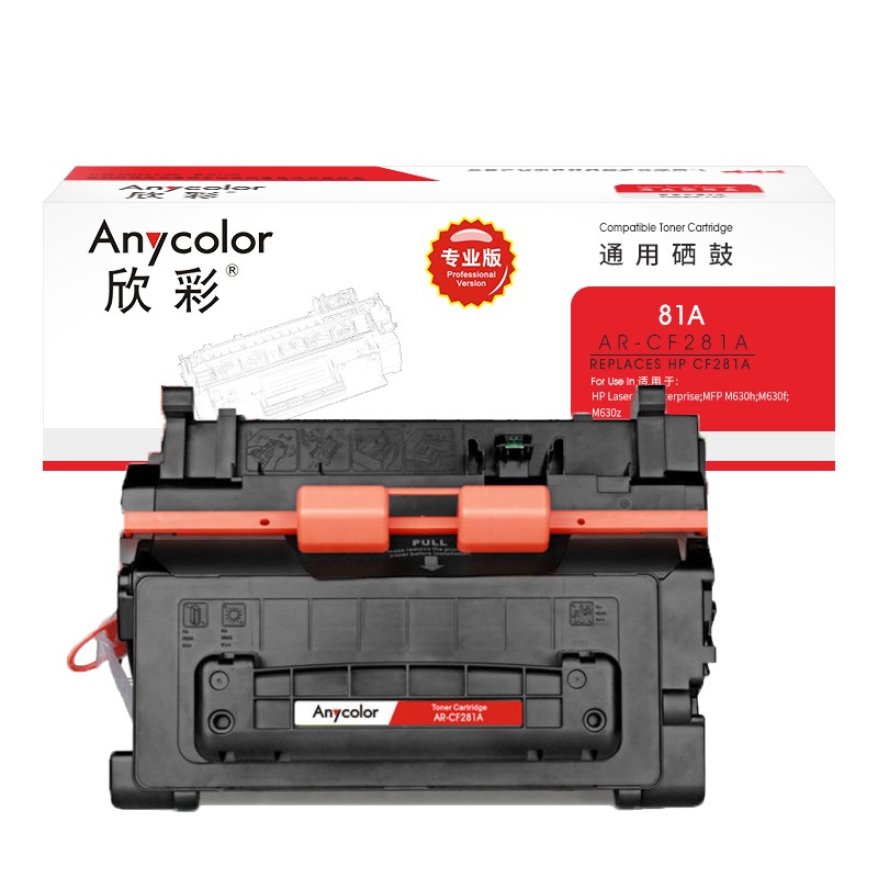 欣彩CF281A硒鼓專業版AR-CF281A 81A適用惠普HP MFP M630z M630f M630h M604 M605 M606dn M606X_http://gzyiqian.cn/newimg/C202304/1681352359139.jpg