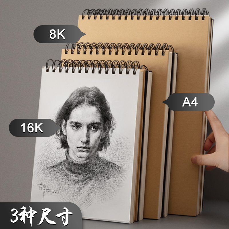 晨光(M&G)文具A4/60張牛皮紙素描本 APY4725PA_http://gzyiqian.cn/newimg/C202304/1681956163776.jpg