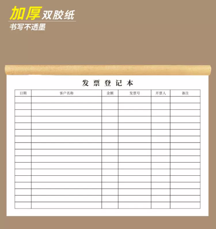 成文厚 發(fā)票登記本財(cái)務(wù)專用票據(jù)記錄本 GD125901_http://gzyiqian.cn/newimg/C202305/1683622666853.png