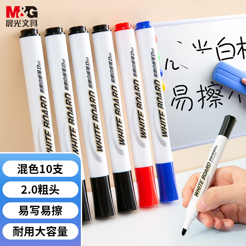 晨光(M&G)文具可擦白板筆套裝 單頭易擦辦公會議筆(7黑+2藍+1紅) 10支/盒AWMY2232_http://gzyiqian.cn/newimg/C202306/1687250262863.jpg