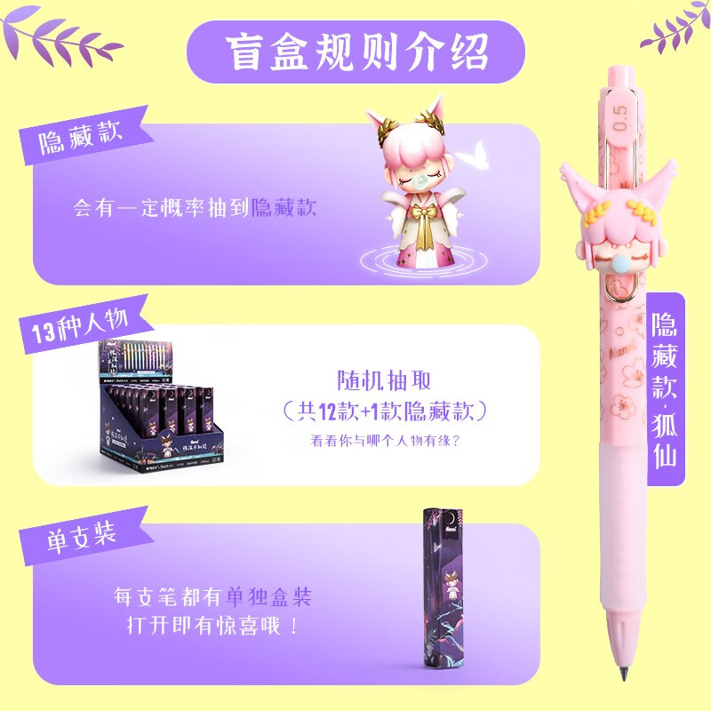 晨光（M&G）囡茜林深不知處盲盒筆狐仙限定按動中性筆0.5黑筆H7316學生用水筆仙氣簽字筆可愛 24支_http://gzyiqian.cn/newimg/C202309/1695105767877.jpg