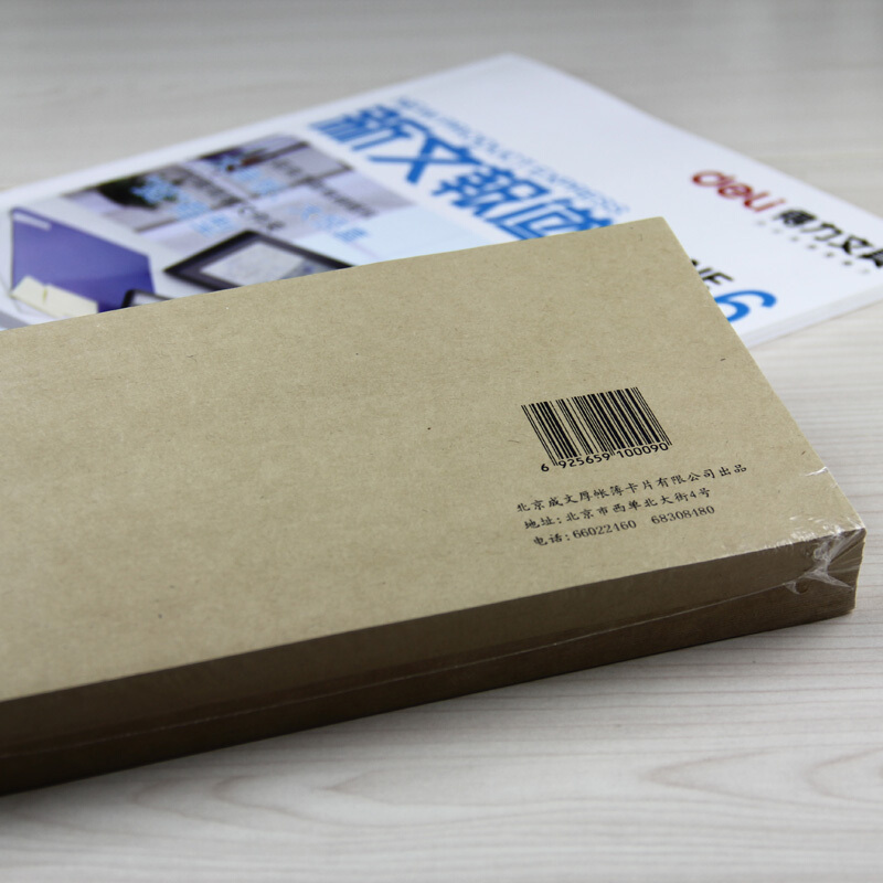 成文厚 財務用品憑證單據 記帳憑證封面丙式12.2*22.5cm 100張/包 308-40-1_http://gzyiqian.cn/newimg/C202310/1696668576805.jpg