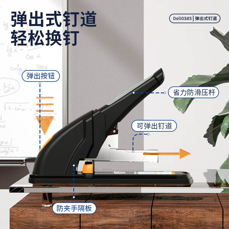 得力(deli)210頁省力重型大訂書機/訂書器 黑色0385_http://gzyiqian.cn/newimg/C202310/1697611087080.jpg