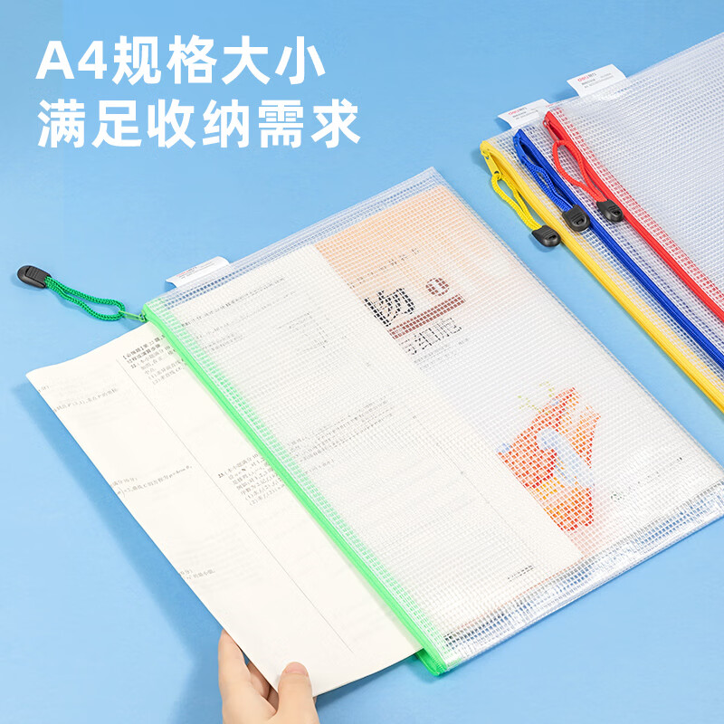 得力(deli)10只4色混裝拉鏈袋 10袋裝 27040_http://gzyiqian.cn/newimg/C202310/1697785597118.jpg