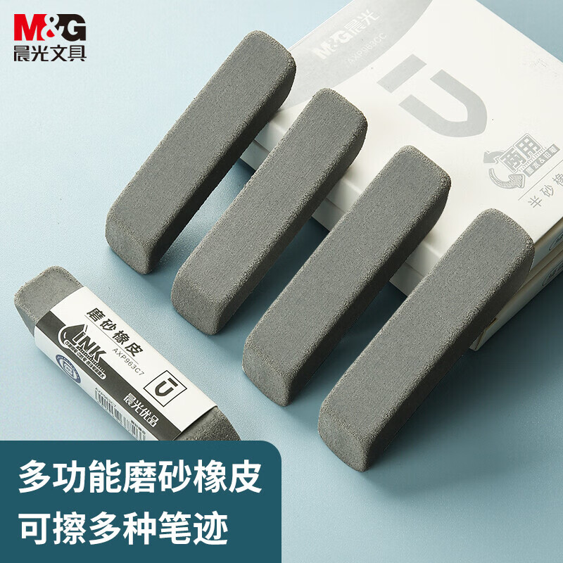 晨光(M&G)文具鋼筆橡皮5塊裝 精品全沙磨砂橡皮擦 AXP963CB_http://gzyiqian.cn/newimg/C202310/1697788277704.jpg