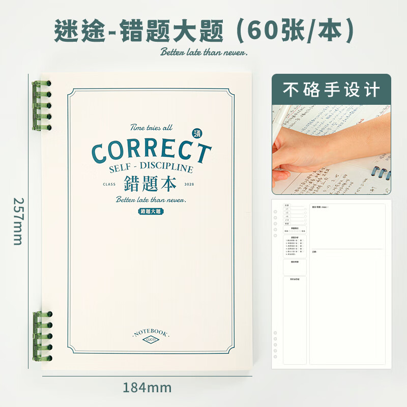 三年二班 B5不硌手活頁錯題本筆記本本子 BT01-132_http://gzyiqian.cn/newimg/C202310/1697788634640.jpg