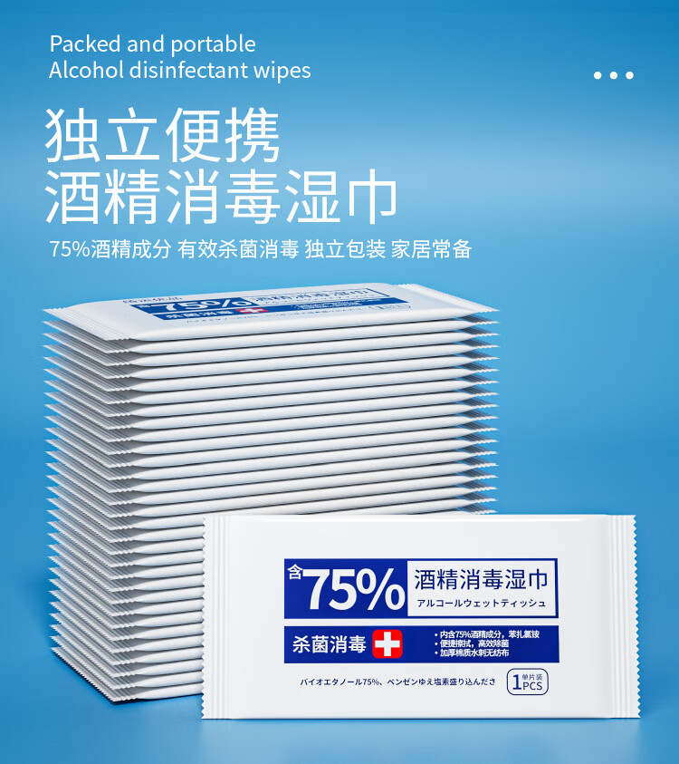 含75度酒精消毒濕巾獨(dú)立包裝辦公家用衛(wèi)生殺菌抑菌便攜洗臉巾大包濕紙巾 1包80片裝ZHJJSX_http://gzyiqian.cn/newimg/C202408/1723086517929.jpeg